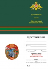 ЗНАК 86 БРЕСТСКИЙ КРАСНОЗНАМЕННЫЙ ПОГРАНИЧНЫЙ ОТРЯД 1944